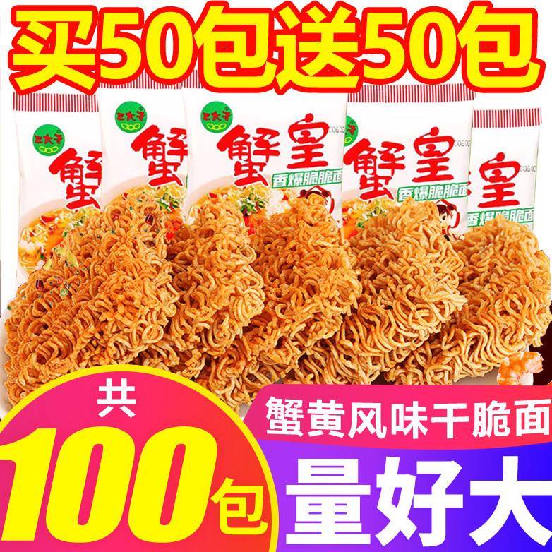 三太子蟹黄干脆面蟹皇风味脆脆面干吃面整箱方便面夜宵宿舍小包装
