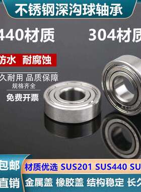 不锈钢轴承 S683Z S684Z S685Z S686Z S687Z S688Z S689ZZ