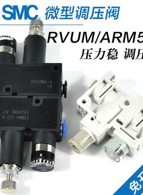 SMC气动减压阀ARM5SA-06/08-A空气调压阀LRMA-QS-6/4 RVUM6-6/4-4