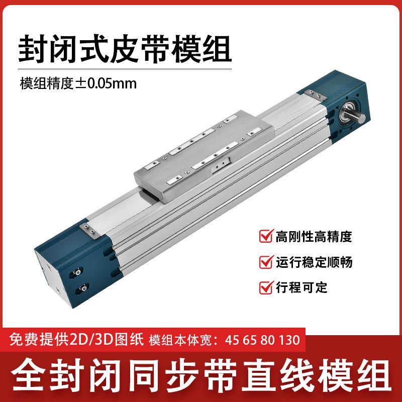 全封闭直线滑台同步带皮带模组防尘防污高速静音XYZ十字龙门模组