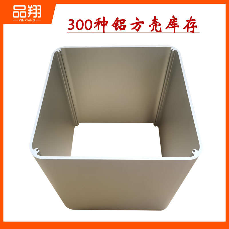 铝型材外壳铝合金壳体机箱外壳铝方管挤压
