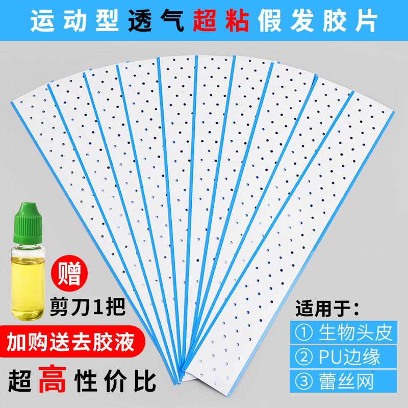 假发底片生物蛋白双面胶防水防汗补发织发胶贴皮肤专用无痕黏贴片