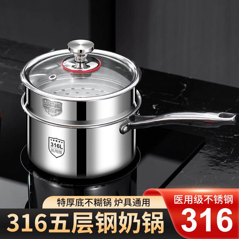 316不锈钢奶锅家用宝宝副食品锅无涂层婴儿热奶锅可蒸煮一体泡面