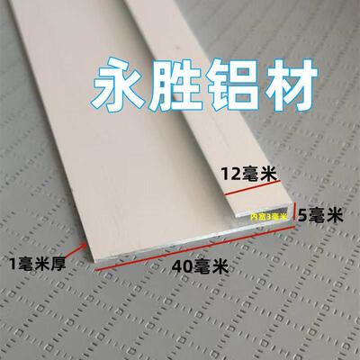 高低U槽40*12*5毫米内宽3毫米卡槽不等边U型铝合金挂板铝挤型材料