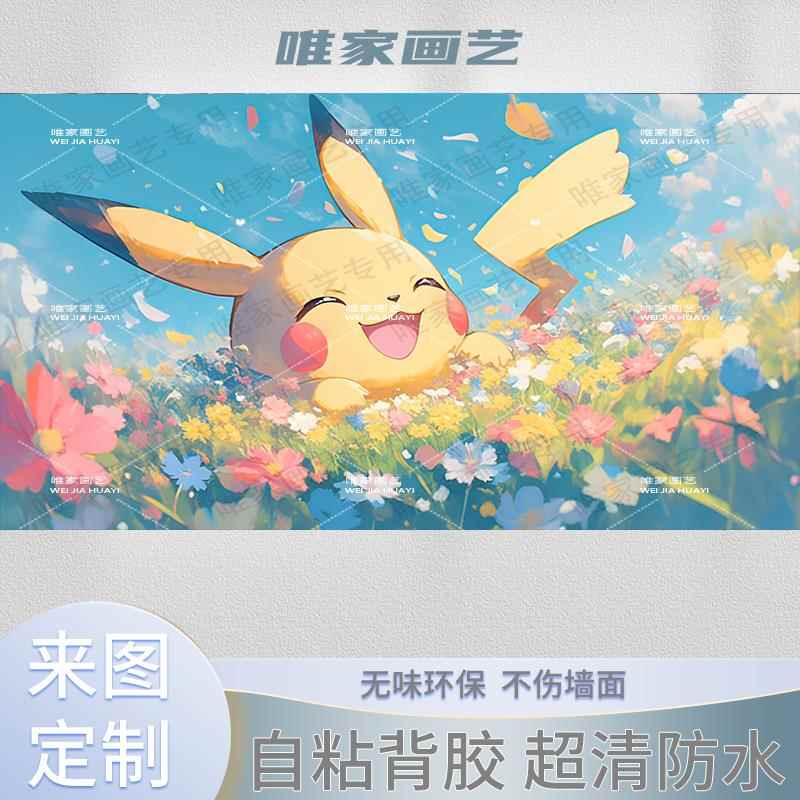 宝可梦皮卡丘动漫海报墙贴纸宠物小精灵神奇宝贝宿舍卧室装饰壁画