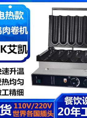 跨境商用数控两格鸡肉卷机网红爆款烤肉卷饼机班戟炉摆摊创业设备