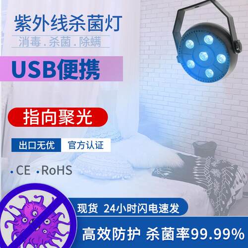 便携紫外线消毒灯UVC汽车学校家用USB杀菌灯除螨紫外光保健消毒器