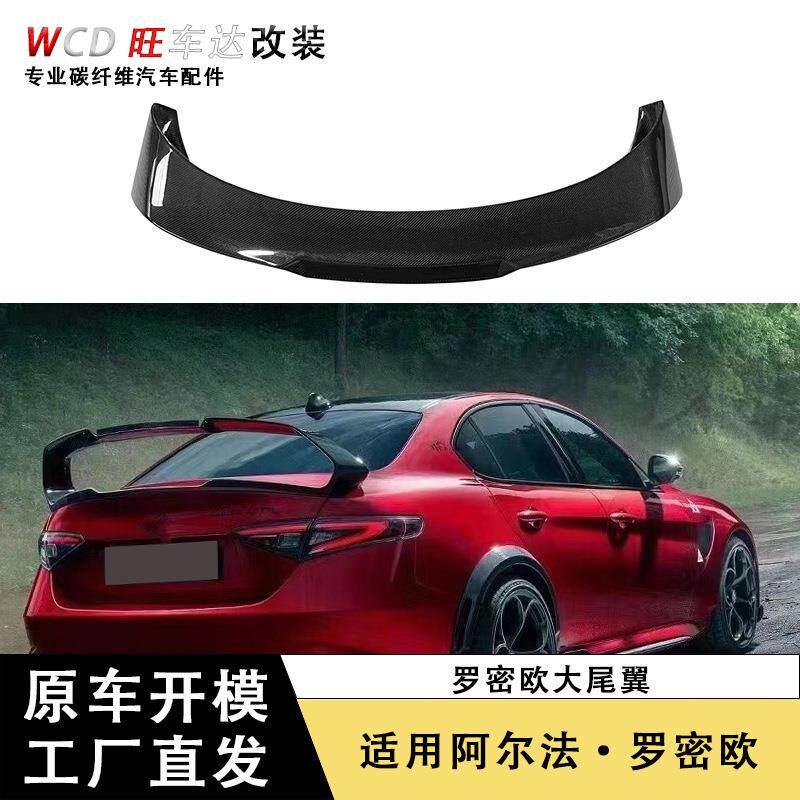 适用阿尔法罗密欧Giulia GTA碳纤维尾翼汽车改装定风翼扰流