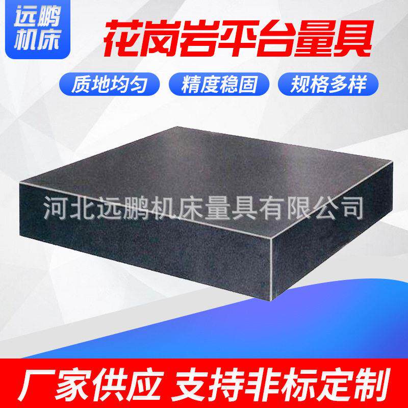 厂家直供大理石平台花岗岩平板直角尺方箱等大理石量具
