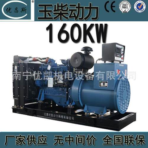厂家供应广西玉柴160KW发电机组无刷电调柴油发电机YC6A245L-D21