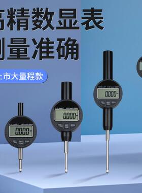 禾木IP65防水电子数显百分千分表高精度0.001高度计高度规测量仪