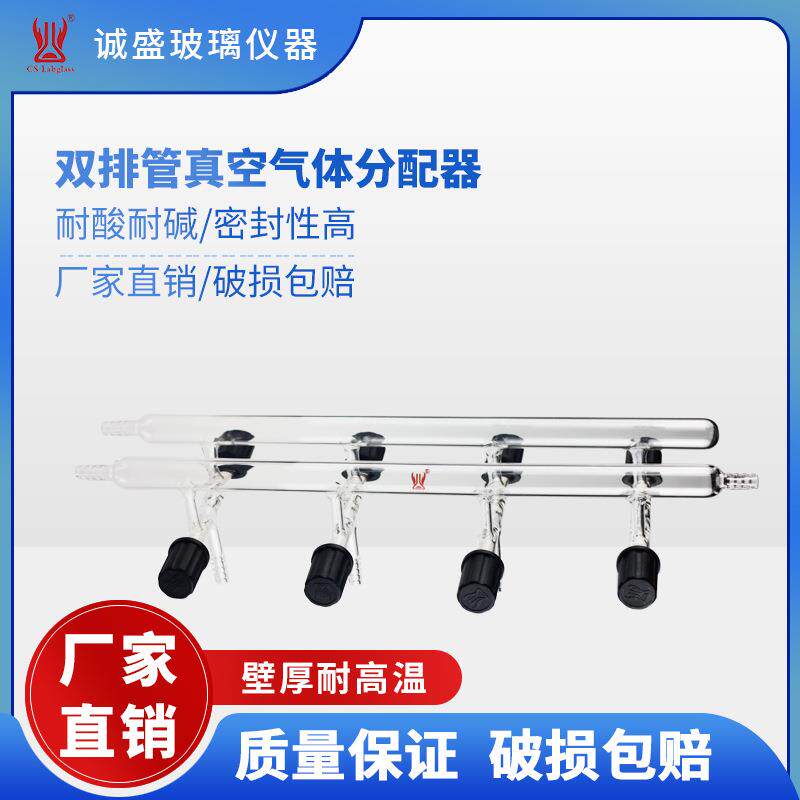 双排管真空气体分配器M14系列/化学实验用品/厂家生产零售