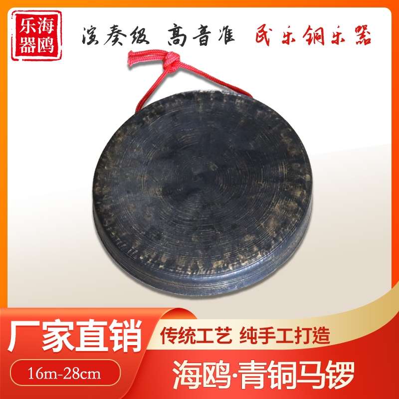 海鸥青铜马锣16公分18cm黑锣30公分平面锣小马锣平底锣碗锣老式锣