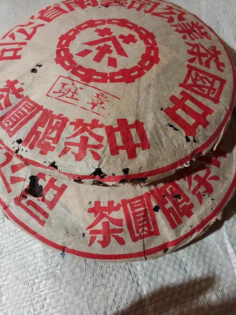 90年代末中茶紅印班章生茶老茶純幹倉清倉處理-357克 普洱茶 BUASHOP普洱老茶