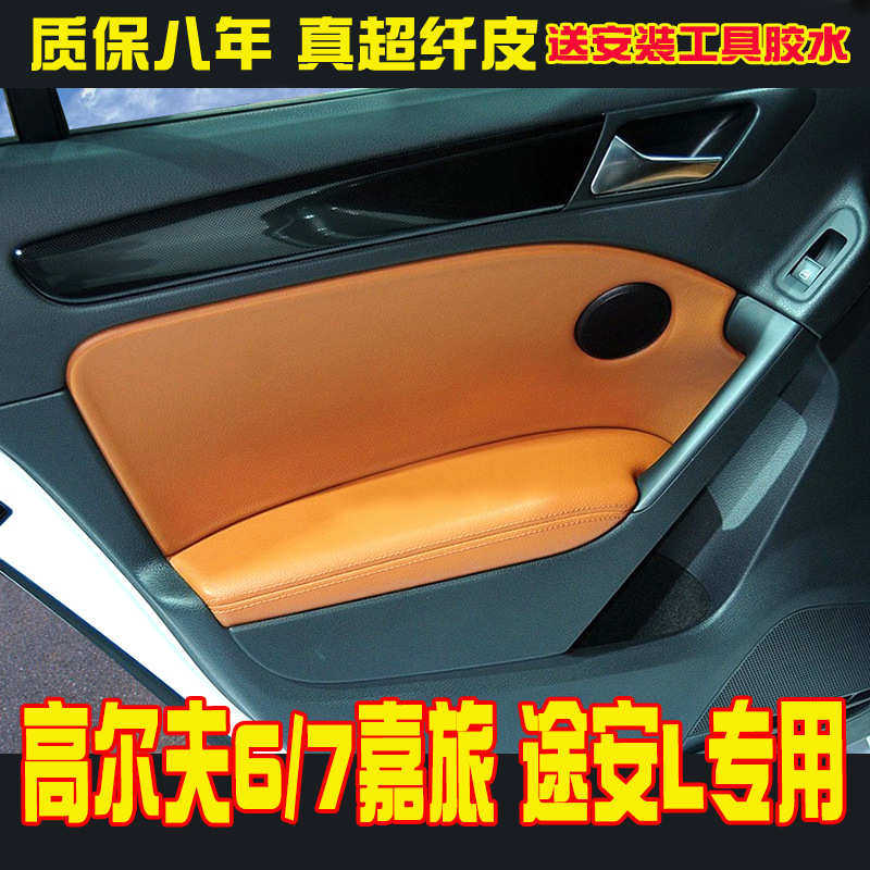 适用于大众高尔夫7高尔夫6门板包皮途安L嘉旅车门扶手皮套,汽车用品/电子/清洗/改装,手刹套/档把套/套饰套装,淘宝优惠券,粉丝福利购,淘宝优惠卷