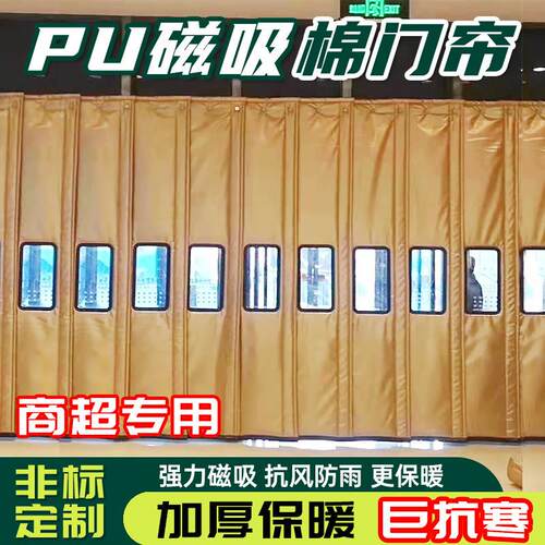 棉门帘冬季保暖防风磁吸自吸pu门帘加厚隔音保温防寒超市店铺商用