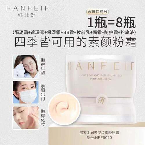 密罗木润养淡纹素颜粉霜丝滑细腻懒人水润遮瑕抗皱保湿提亮