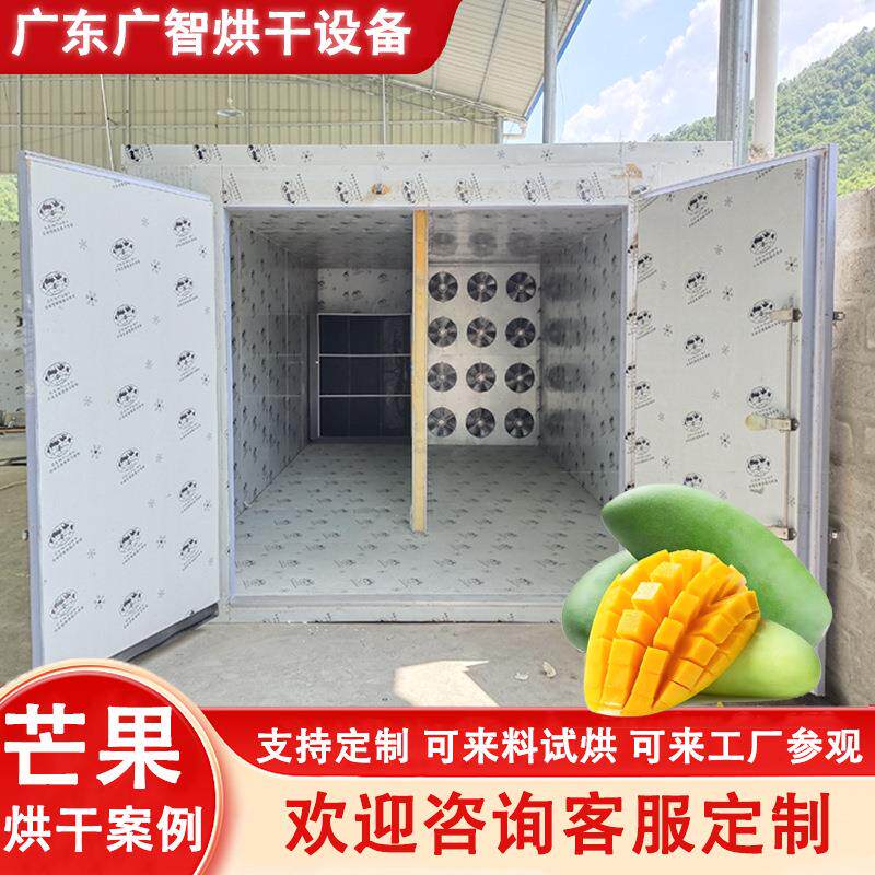 芒果加工设备梨水果干蜜饯烘干房芒果干烘干设备空气能烘干机