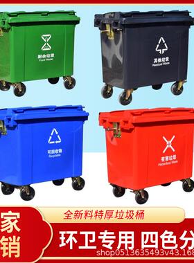 660L升户外分类大号环卫桶垃圾箱加厚大容量市政款挂车垃圾车带轮
