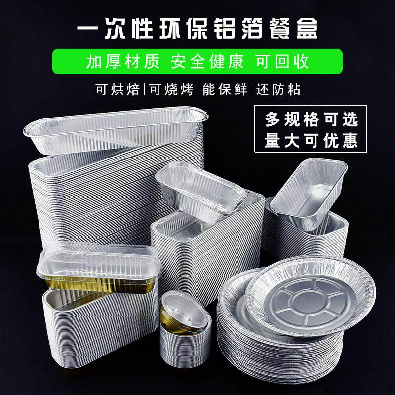 一次性铝箔盒加厚烧烤长方形锡纸碗盘外卖打包盒烤箱烘焙铝箔包邮