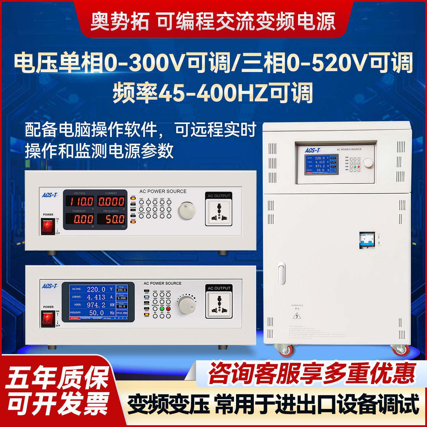 可编程交流变频电源高精度稳压稳频变压变频老化测试出口设备调试