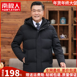 中老年南极人羽绒服男加厚短款冬季休闲爸爸装中年白鸭绒(白鸭绒)大码外套