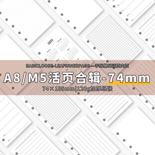 2025道林M5a8手帐活页纸内页内芯替芯日月周计划手账本记事本竖线