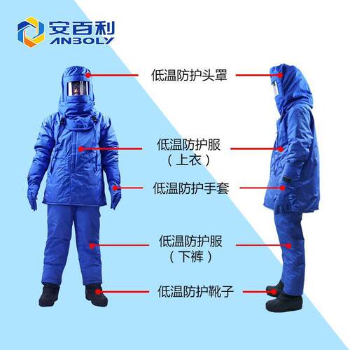 安百利 低温防护服分体式 耐低温