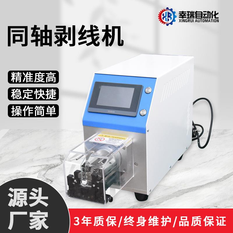 半自动充电桩同轴电缆剥线机护套线屏蔽线天线射频线多层旋拨线机