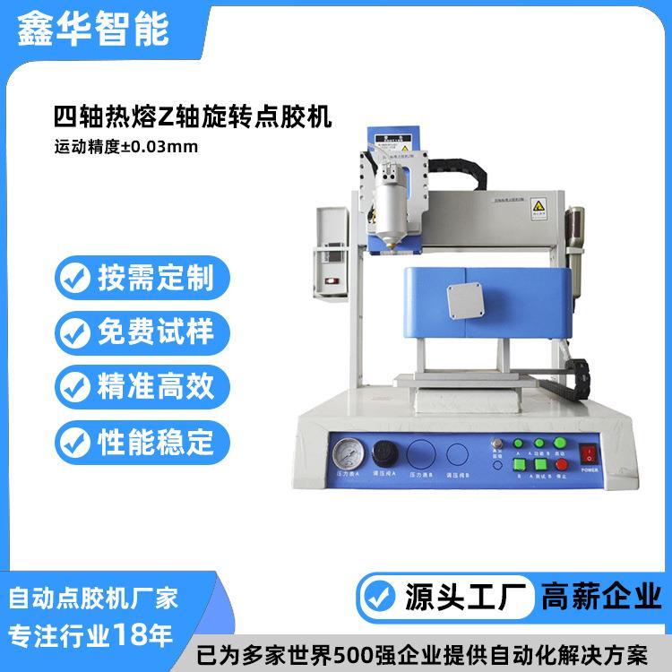 导电胶气压式自动化点胶设备智能桌面双平台四轴点胶机械臂
