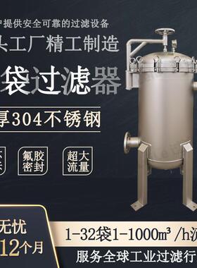 结晶糖离交进料过滤器糖液不锈钢袋式过滤器摇臂快开式过滤设备厂