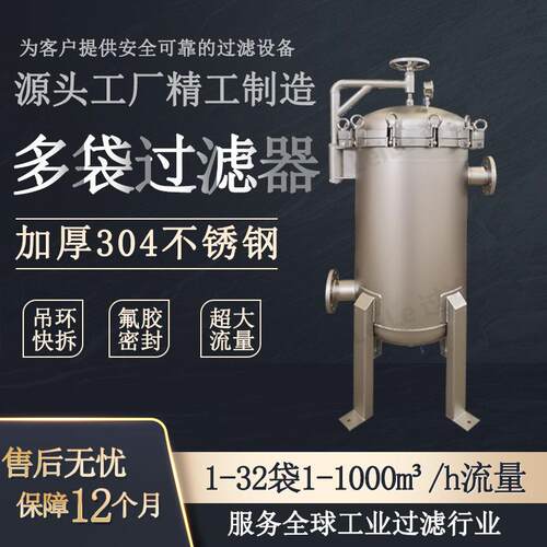 工业袋式过滤器实验室水处理过滤设备软化水后大流量精细过滤设备