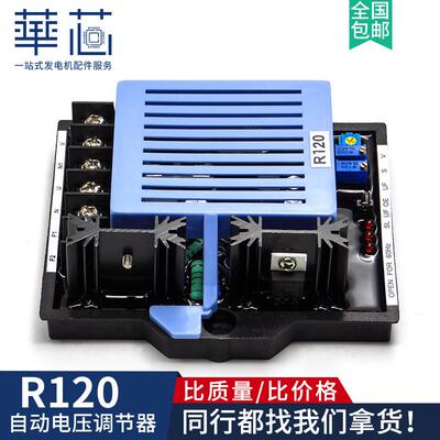 R120调压板利莱森玛柴油发电机配件自动电压调节器AVR 励磁稳压板