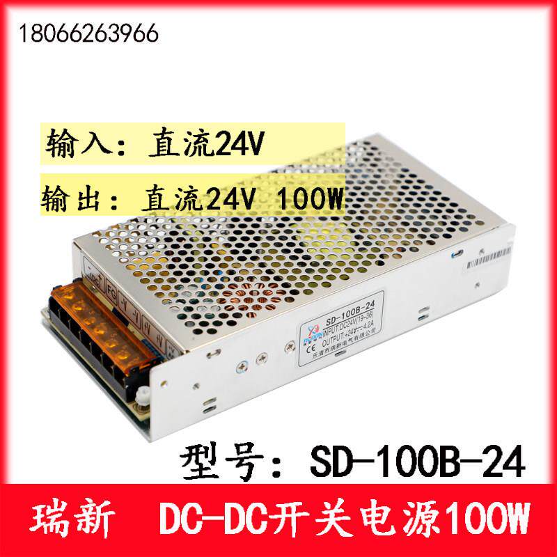 SD--100B-24开 关电源100W 直流转直流车用船用隔离稳压DC24V转24