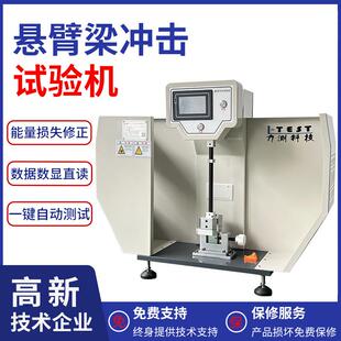 料数显简支悬臂梁冲击试验塑强陶LC-8213B瓷机冲击测试仪摆锤冲击