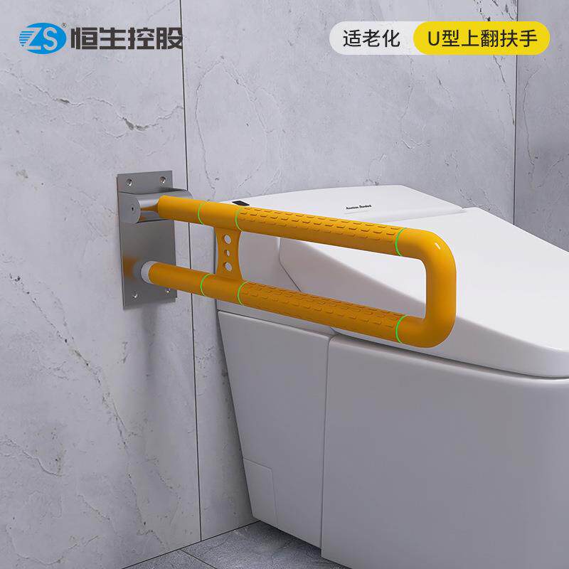 适老化坐便器U型上翻折叠扶手ABS不锈钢防滑扶手抓杆不锈钢底座
