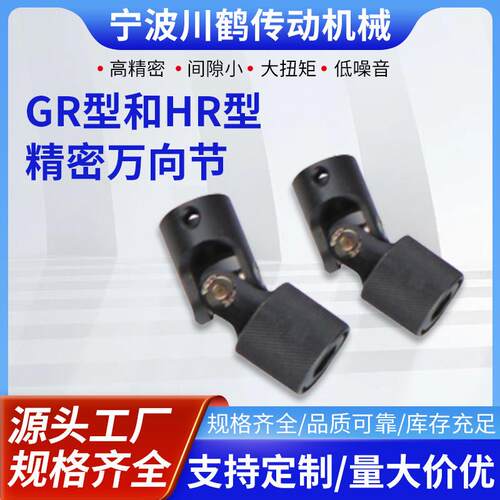 川鹤传动机械GR型和HR型精密万向节传动轴接头伸缩万向节连轴器