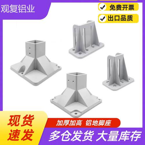 4040/4545/4080/6060/6464/8080铝型材地脚座铝合金铸铝固定围栏