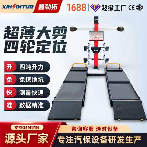 大剪举升机举重4T大剪升降机超薄子母剪式举升机四轮定位配套