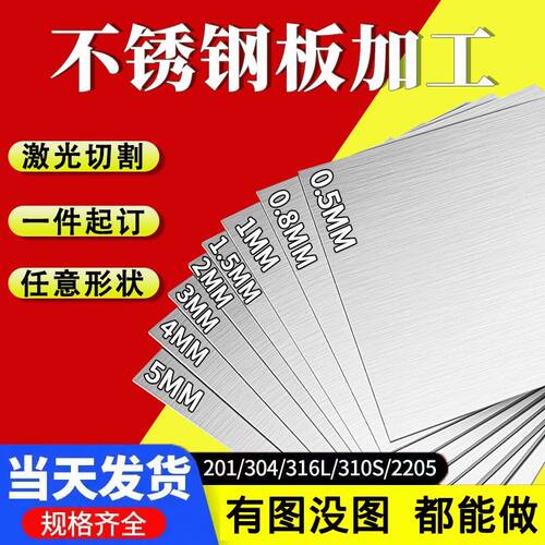 不锈钢板片加工镜面拉丝厚板零切服务 201 304 316材质选择