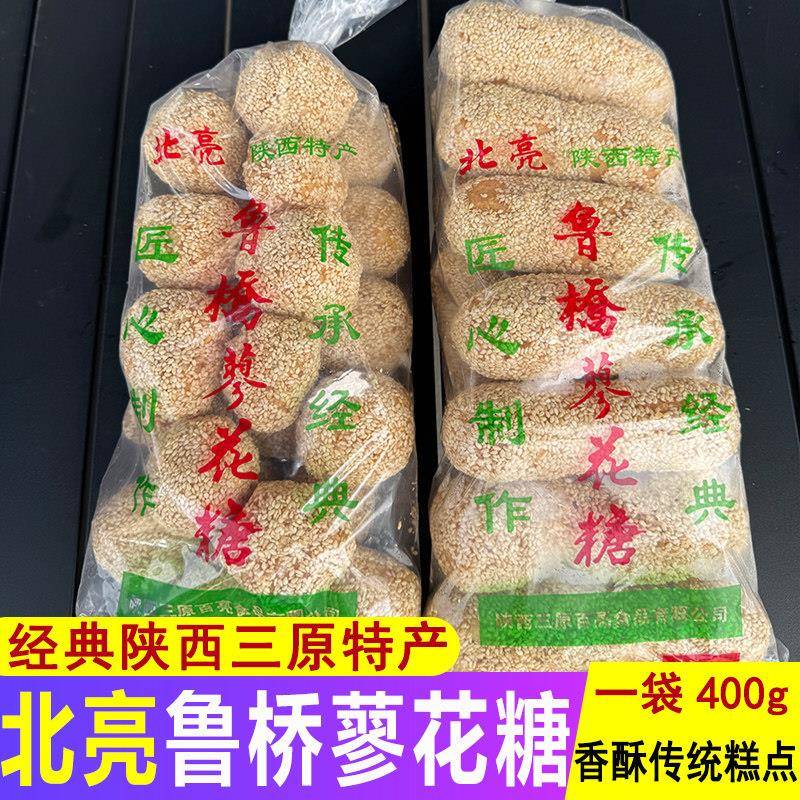 陜西特产咸阳三原鲁桥北亮蜂蜜蓼花糖手工制作传统糕点心零食小吃