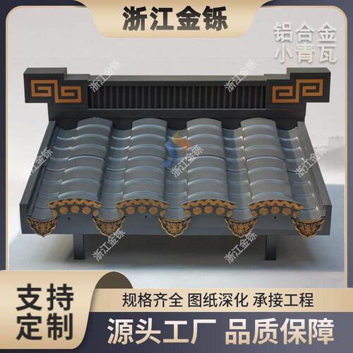 铝合金小青瓦古建徽派建筑屋面铝瓦宗祠庙宇改造翻新金属仿古瓦