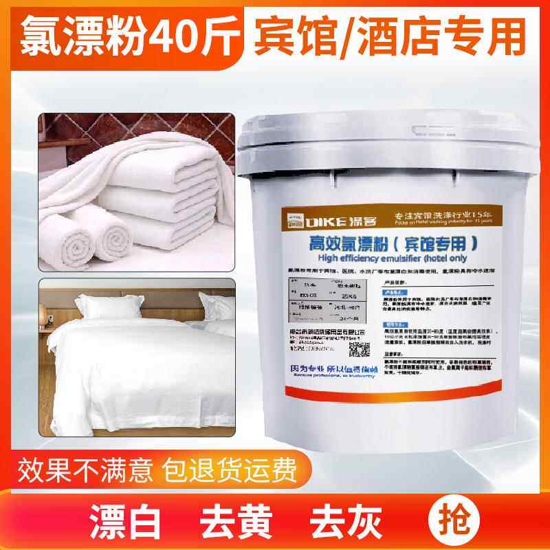 涤客氯漂粉宾馆洗衣房干洗店床单婚纱漂白水处理专用20KG/桶包邮