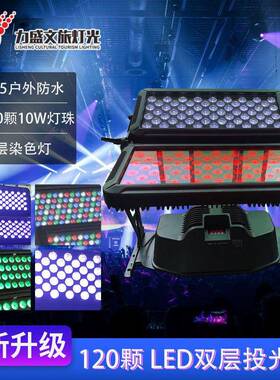 LED城市之光120颗双层户外防水投光灯景区公园地标建筑染色投光灯