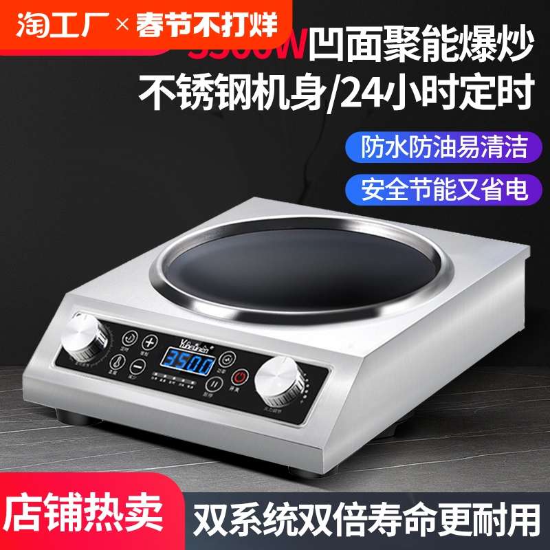 云夫人商用电磁炉3500w凹面电磁炉家用大功率5000w猛火爆炒电炒炉