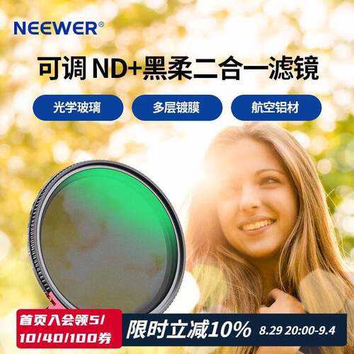 纽尔（NEEWER）1/4黑柔滤镜可调ND2-32减光镜二合一柔光柔焦镜朦