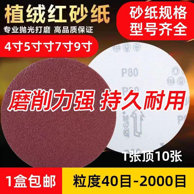 4寸5寸植绒打磨片打磨砂纸背绒抛光片拉绒片家具金属木材砂纸片