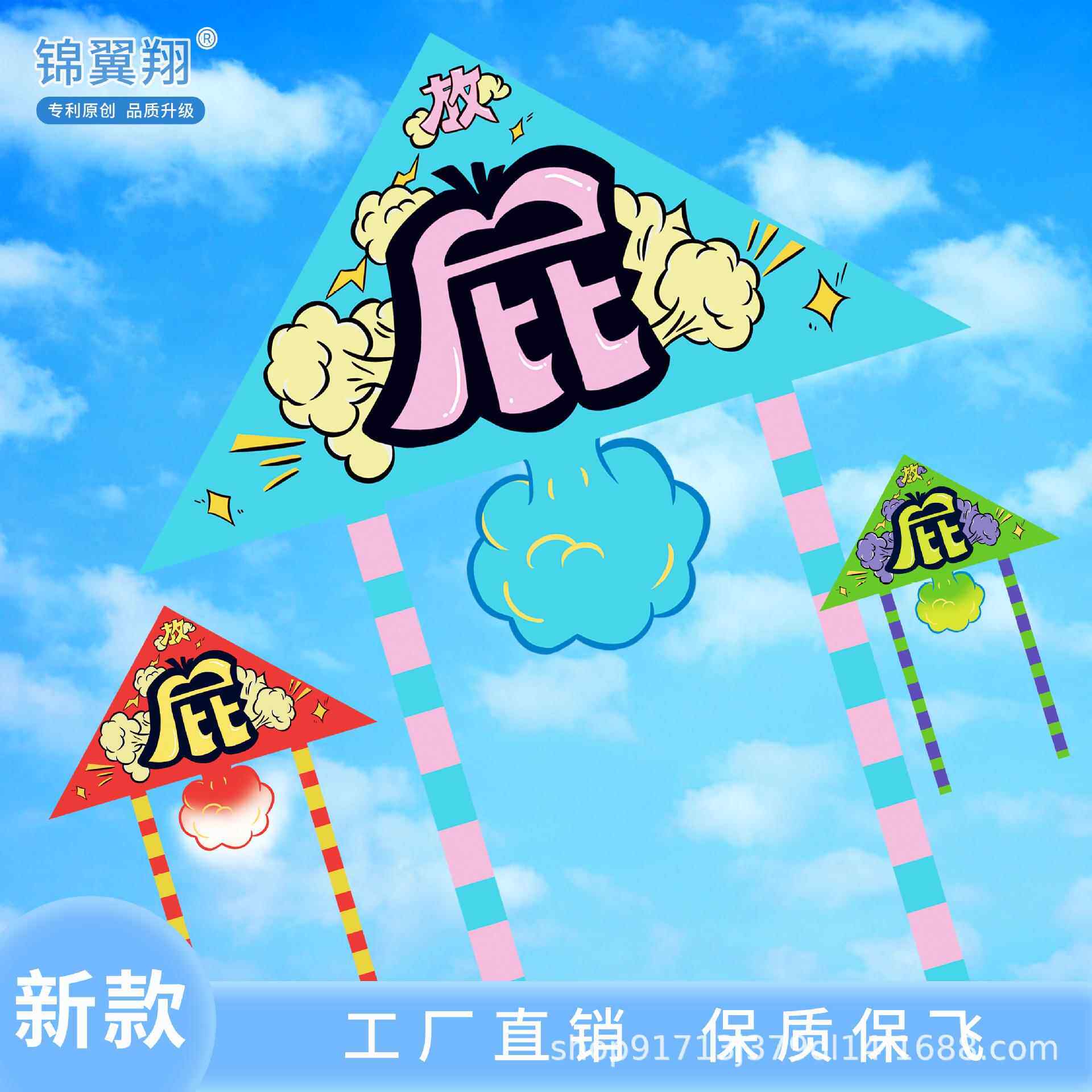 潍坊锦翼翔风筝 新款个性特色放屁风筝 儿童成人初学者 微风好飞