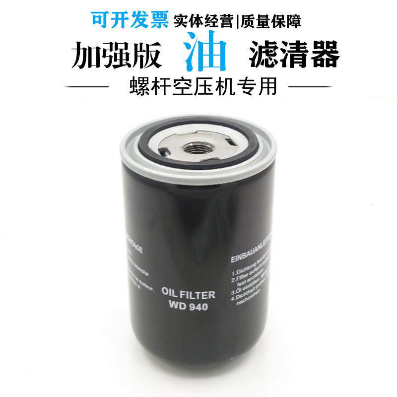 螺杆空压机专用油过滤器WD940W940真空泵油滤加强耐压版WD940/
