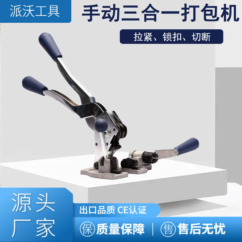 厂家直销批发PP带手动式打包机 纸箱木箱捆扎机拉紧锁扣 手动三合
